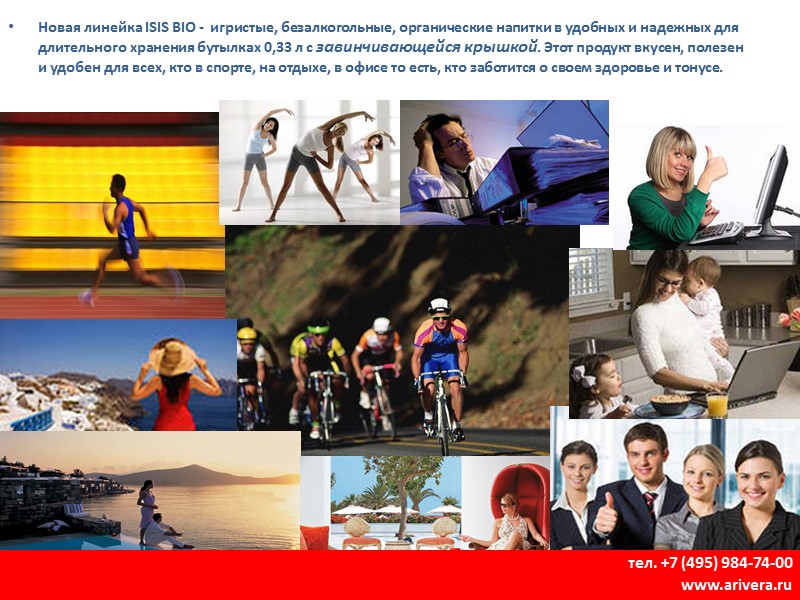 Новая линейка ISIS BIO -  игристые, безалкогольные, органические напитки в удобных и надежных